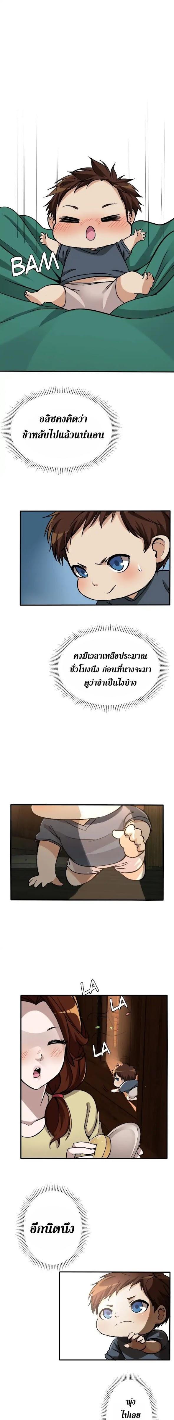 The Beginning After the End ตอนที่ 2 8