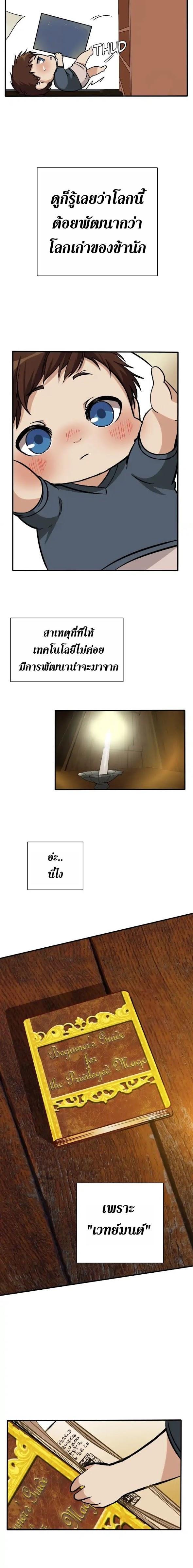 The Beginning After the End ตอนที่ 2 12