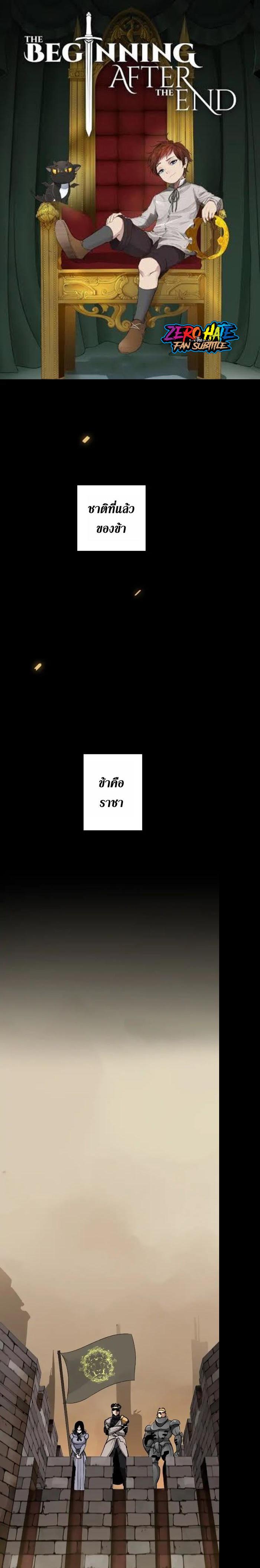 The Beginning After the End ตอนที่ 2 1