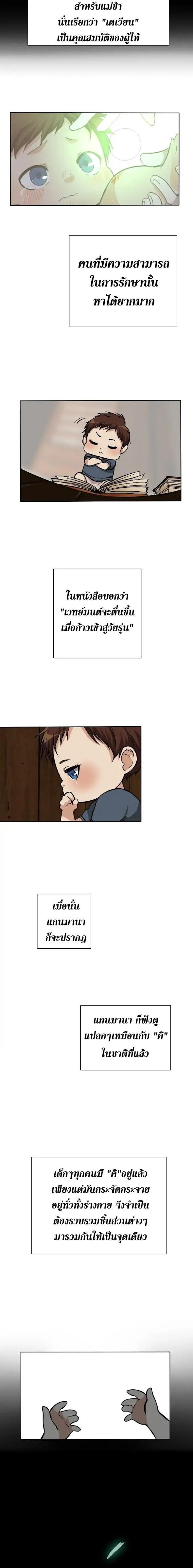 The Beginning After the End ตอนที่ 2 16
