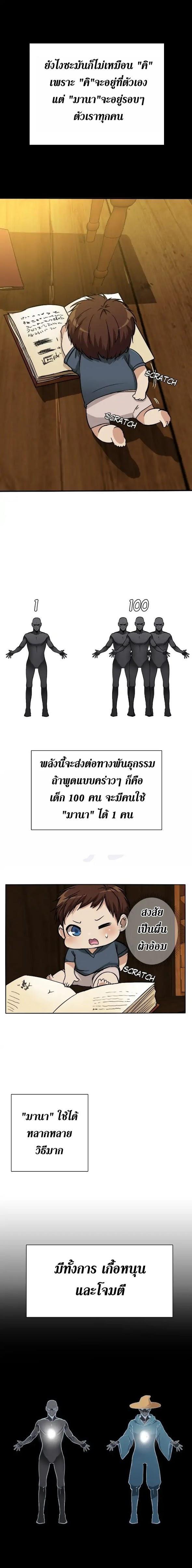 The Beginning After the End ตอนที่ 2 14
