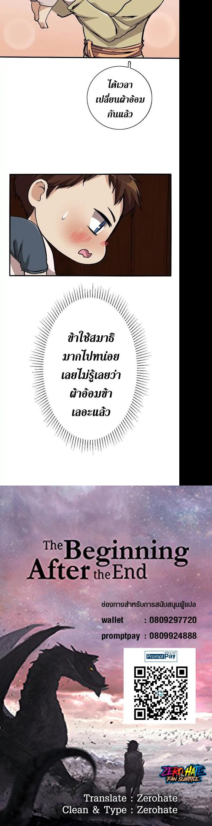 The Beginning After the End ตอนที่ 2 19