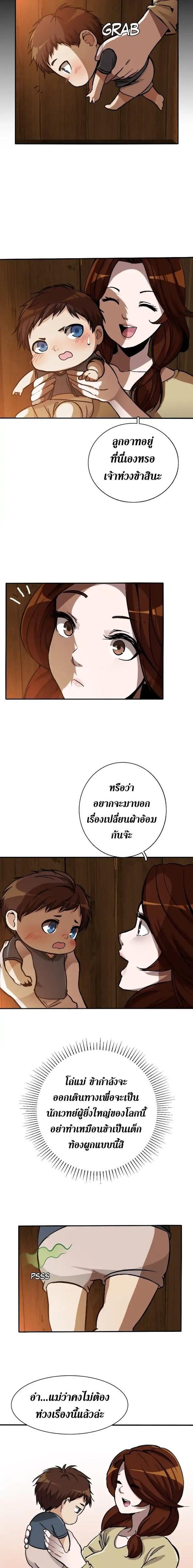 The Beginning After the End ตอนที่ 2 18