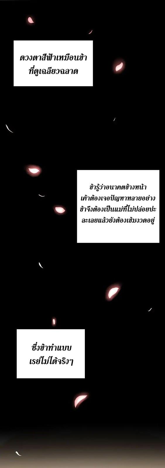 The Beginning After the End ตอนที่ 3 8