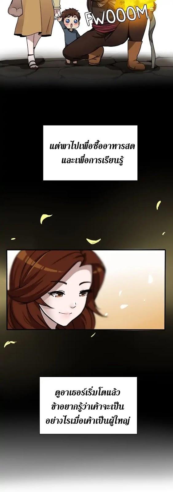 The Beginning After the End ตอนที่ 3 19