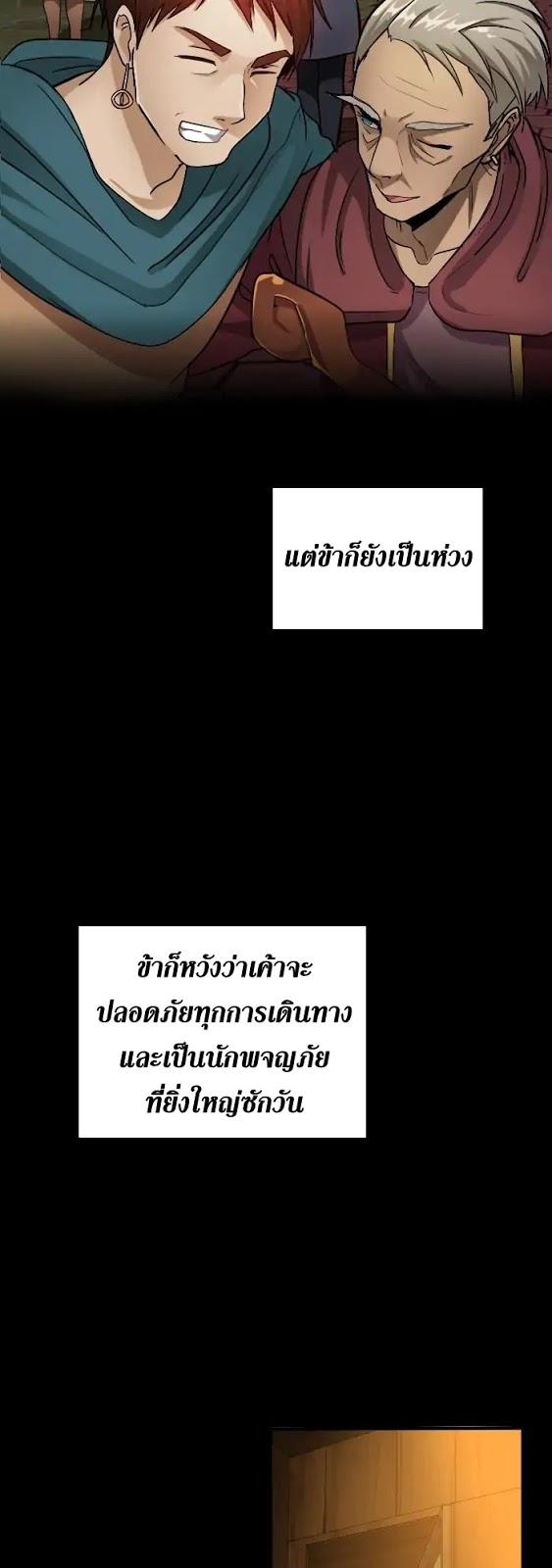 The Beginning After the End ตอนที่ 3 21