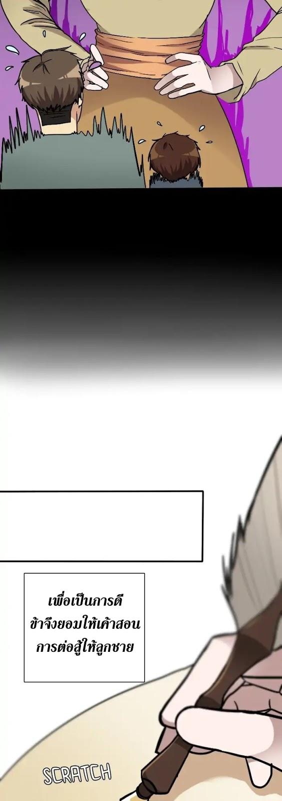 The Beginning After the End ตอนที่ 3 12