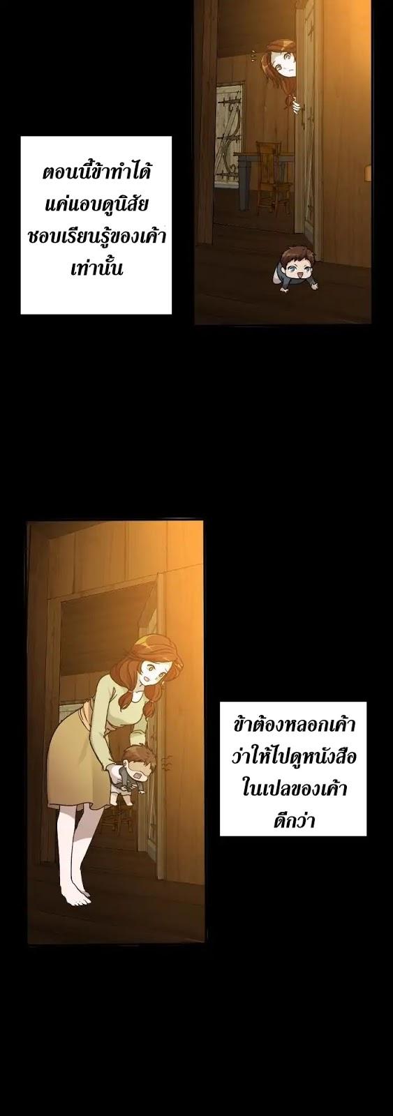 The Beginning After the End ตอนที่ 3 22