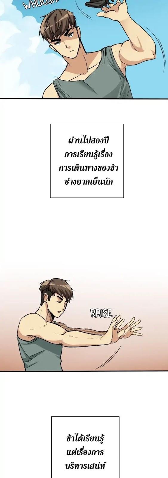The Beginning After the End ตอนที่ 3 28