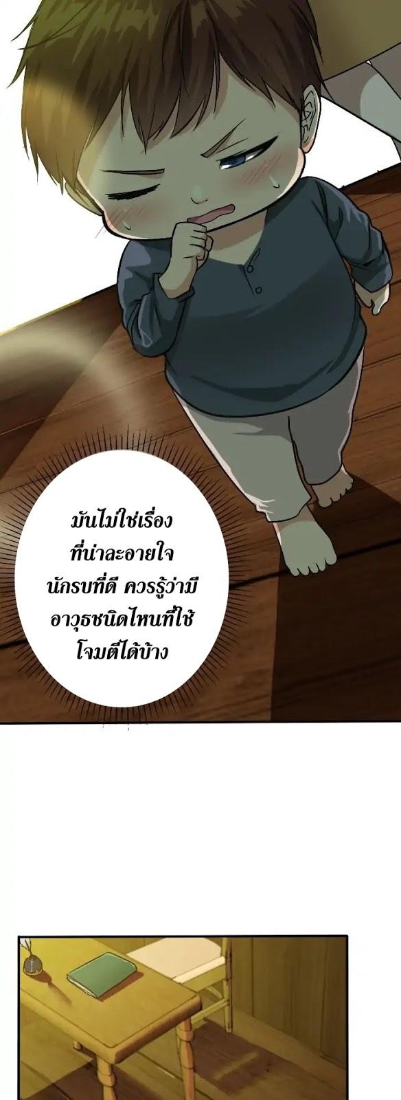 The Beginning After the End ตอนที่ 4 22