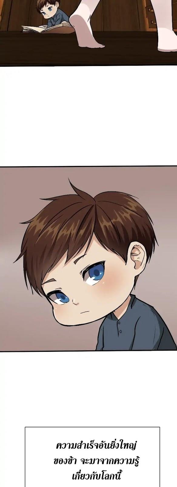 The Beginning After the End ตอนที่ 4 25