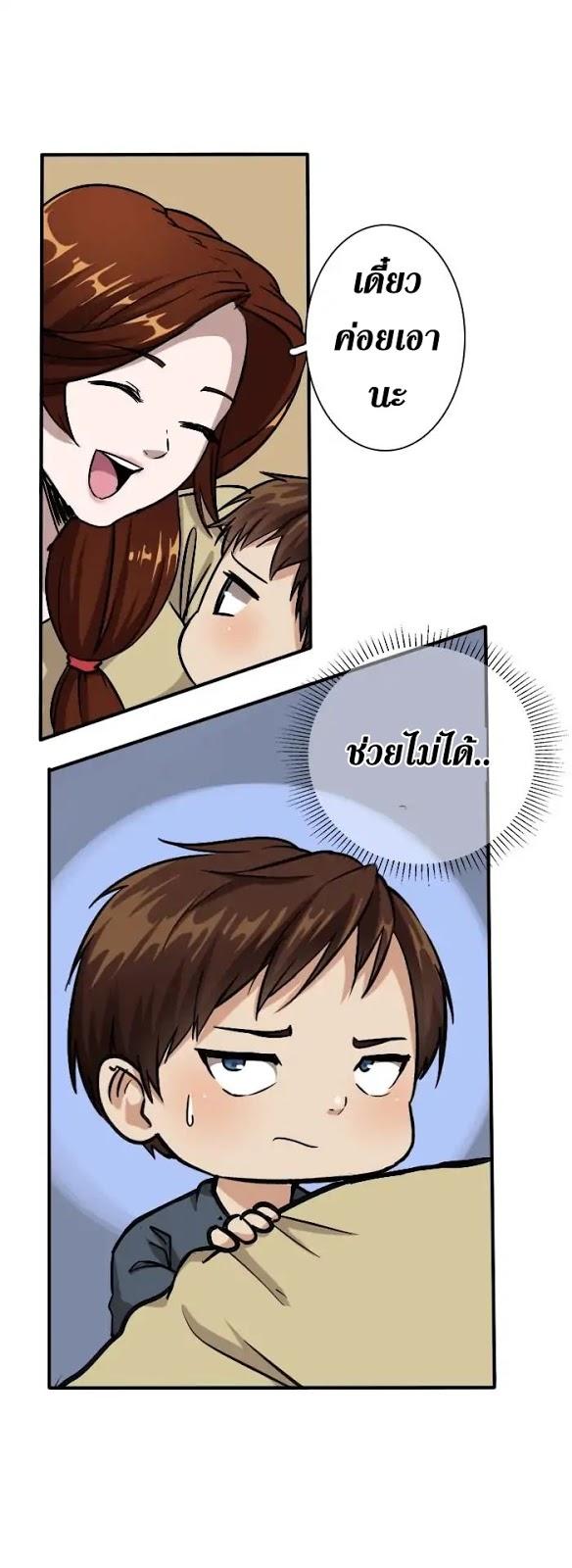 The Beginning After the End ตอนที่ 4 17