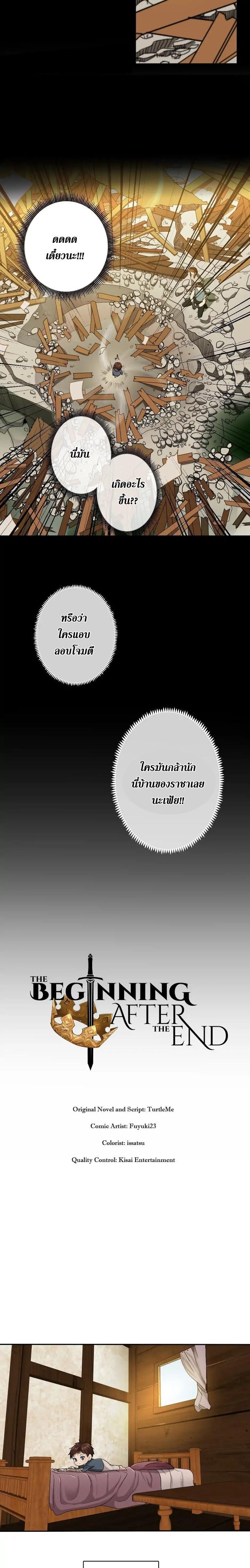 The Beginning After the End ตอนที่ 5 9