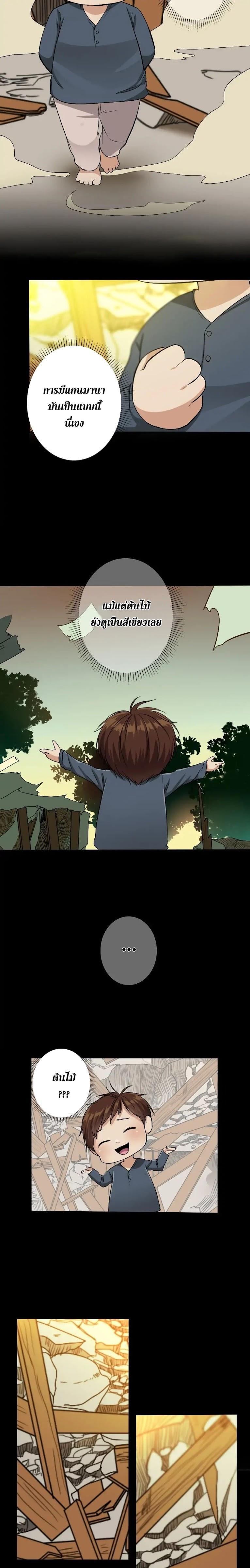The Beginning After the End ตอนที่ 5 8