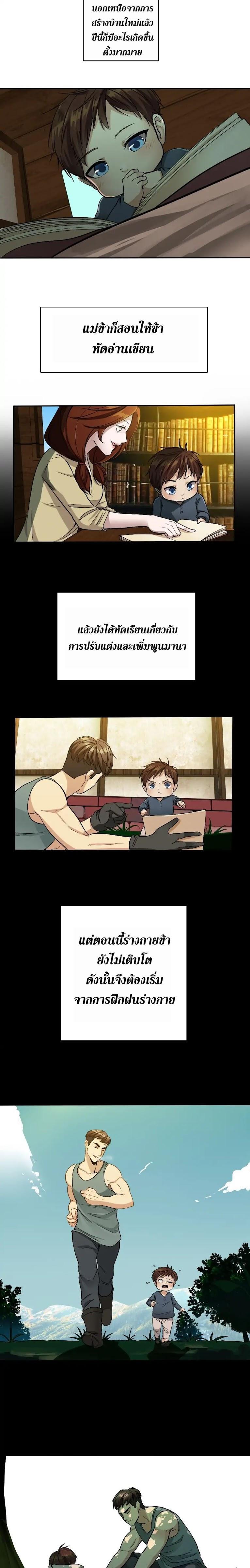 The Beginning After the End ตอนที่ 5 10