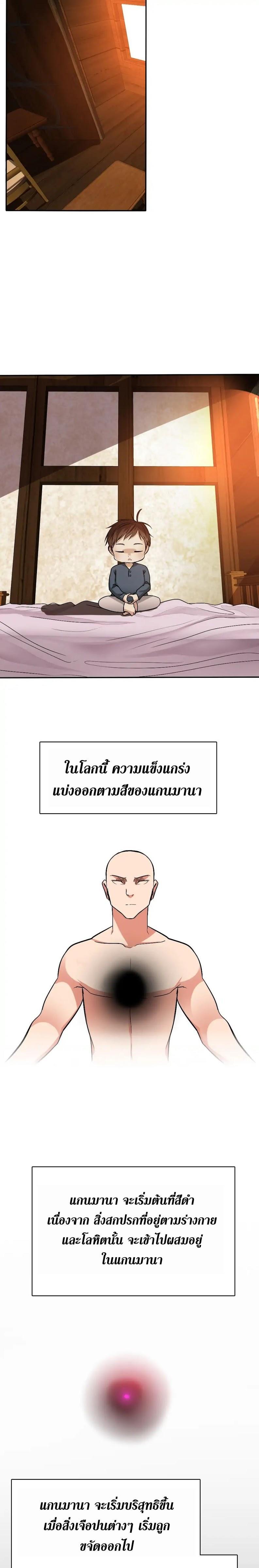 The Beginning After the End ตอนที่ 5 17