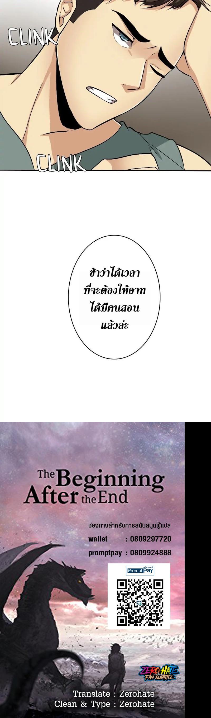The Beginning After the End ตอนที่ 5 21