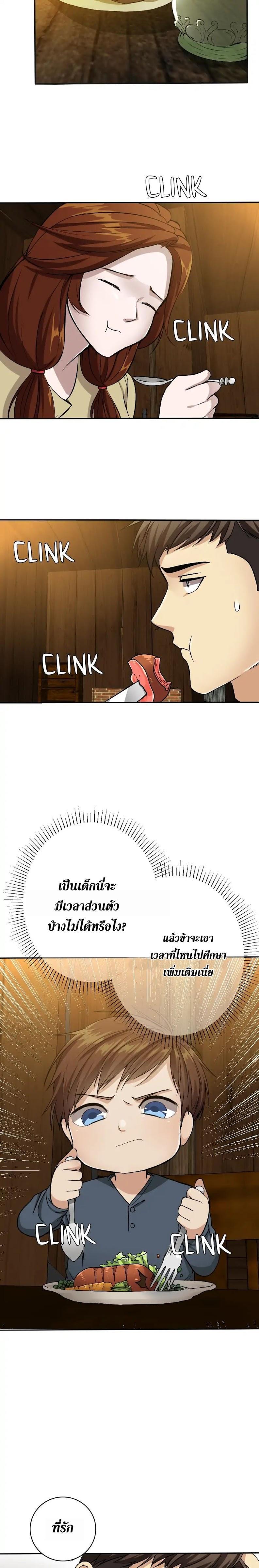 The Beginning After the End ตอนที่ 5 20
