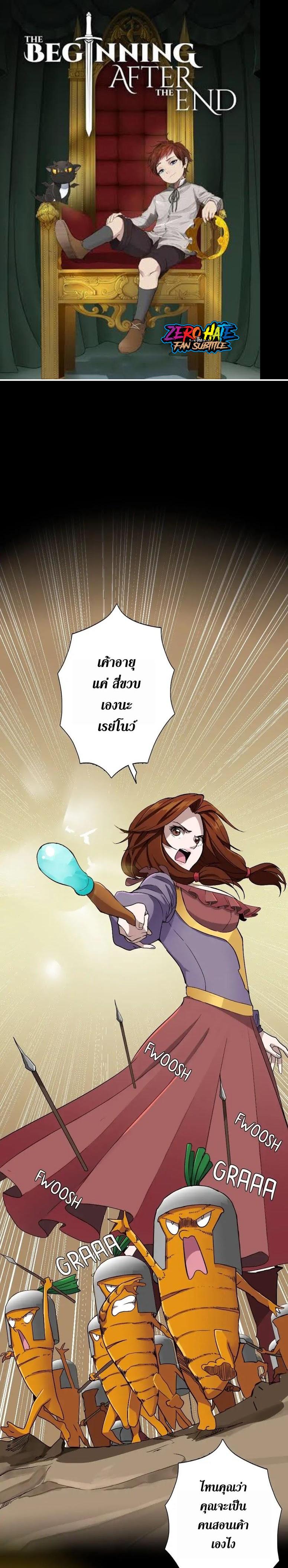 The Beginning After the End ตอนที่ 6 1