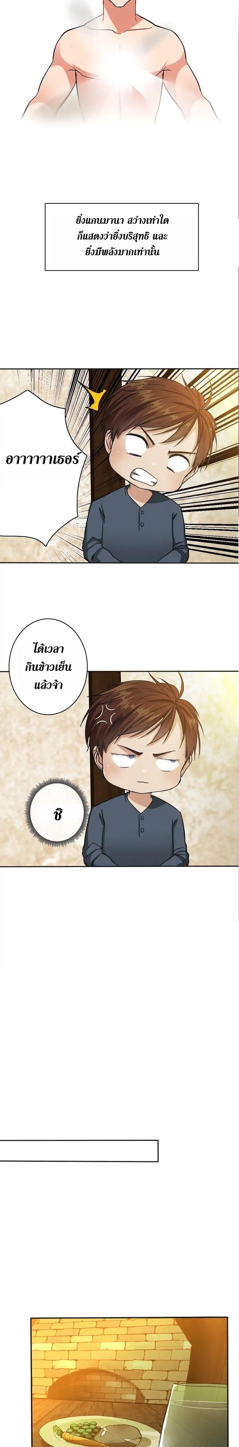 The Beginning After the End ตอนที่ 5 19