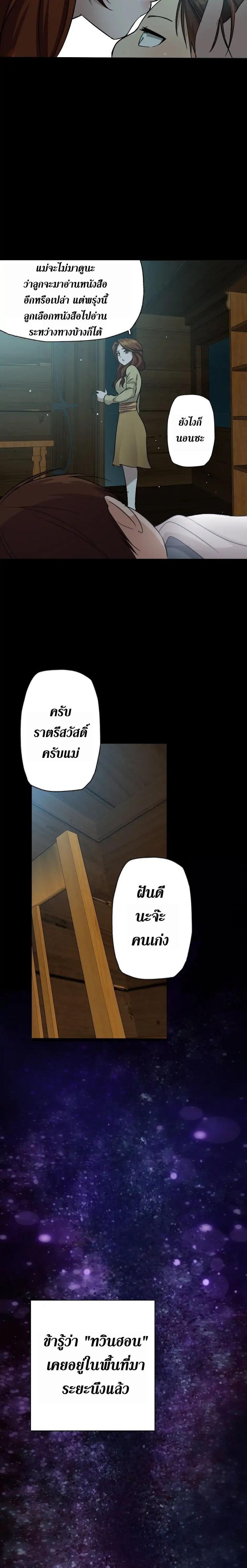 The Beginning After the End ตอนที่ 6 10