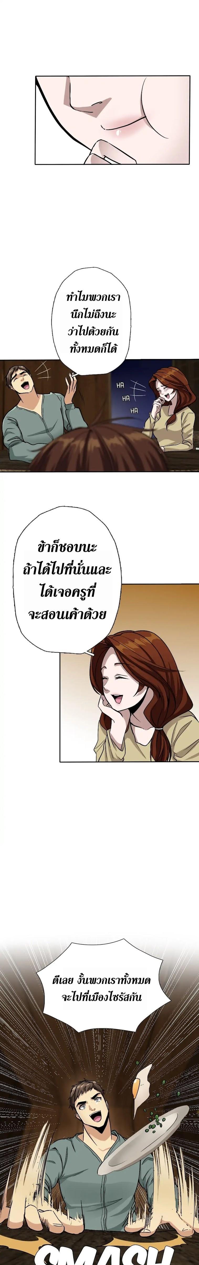 The Beginning After the End ตอนที่ 6 7