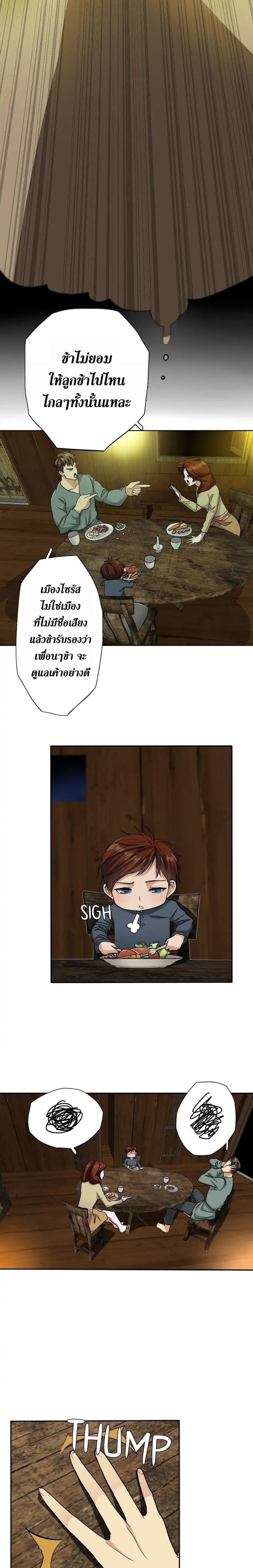 The Beginning After the End ตอนที่ 6 4