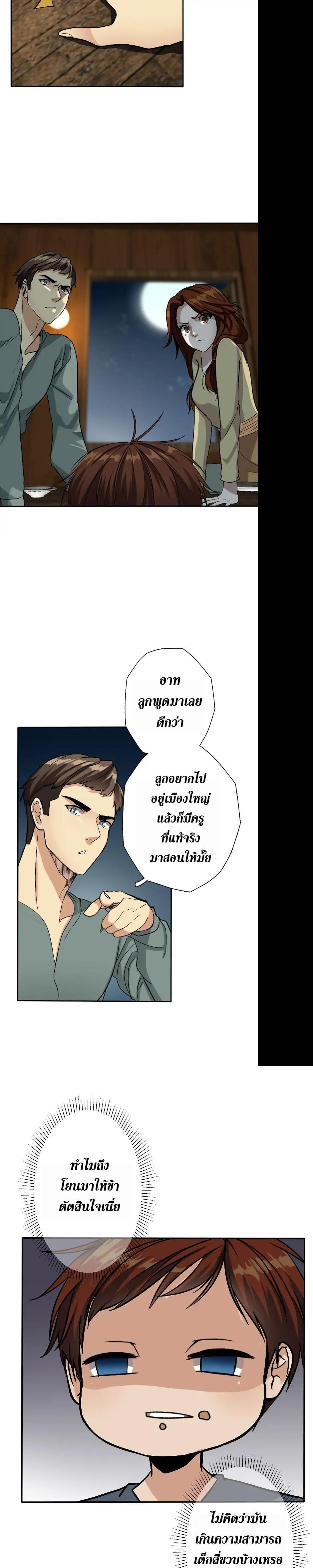 The Beginning After the End ตอนที่ 6 5