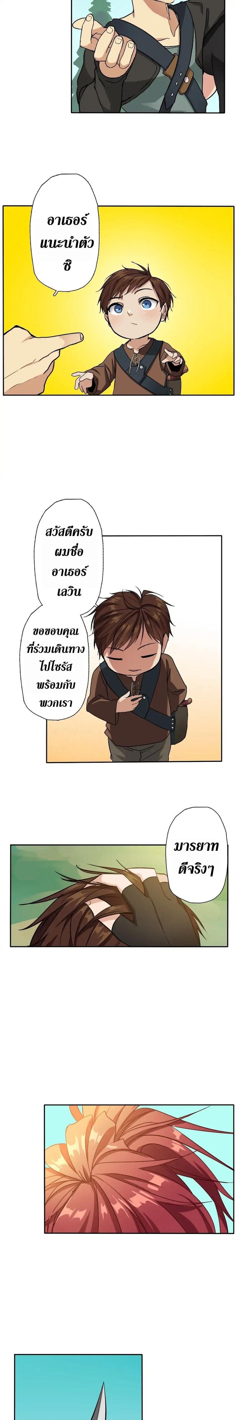 The Beginning After the End ตอนที่ 6 14