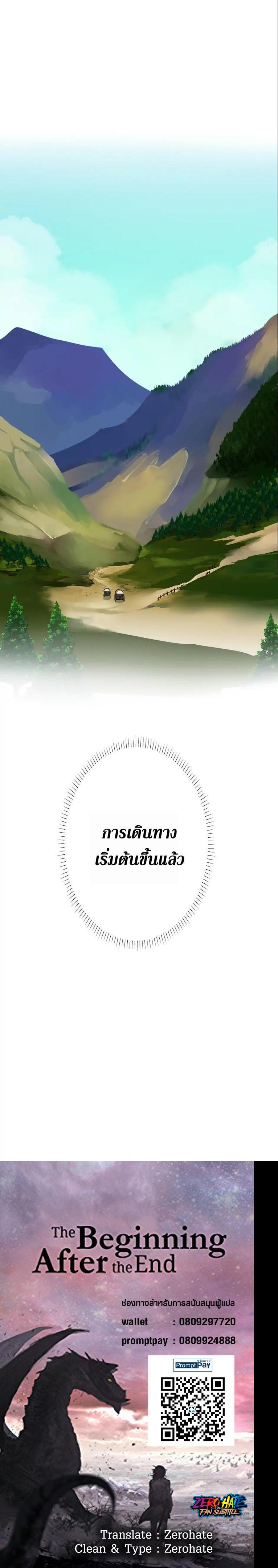 The Beginning After the End ตอนที่ 6 21