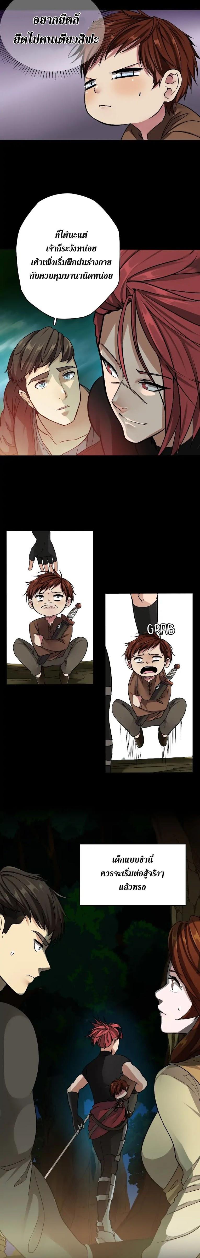 The Beginning After the End ตอนที่ 7 5