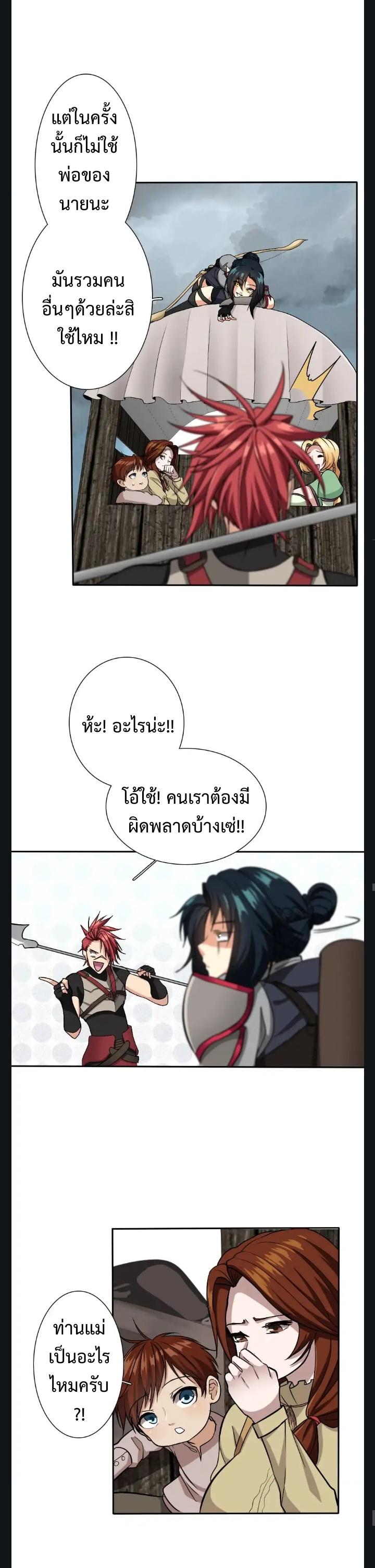 The Beginning After the End ตอนที่ 8 9