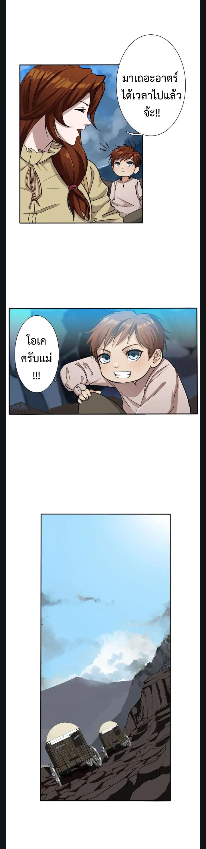 The Beginning After the End ตอนที่ 8 7