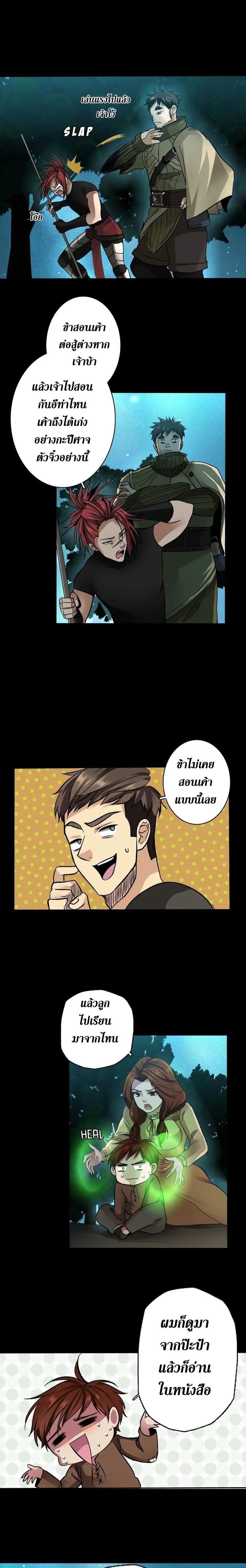 The Beginning After the End ตอนที่ 7 20