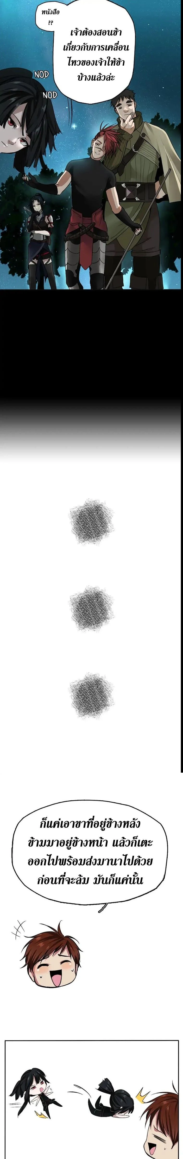 The Beginning After the End ตอนที่ 7 21