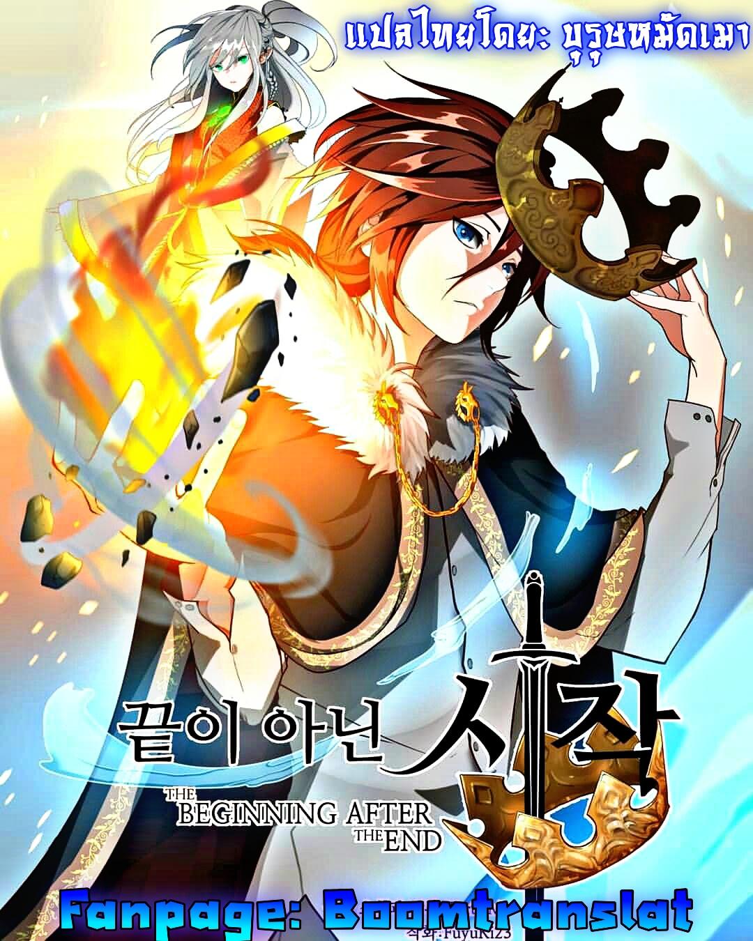 The Beginning After the End ตอนที่ 8 1
