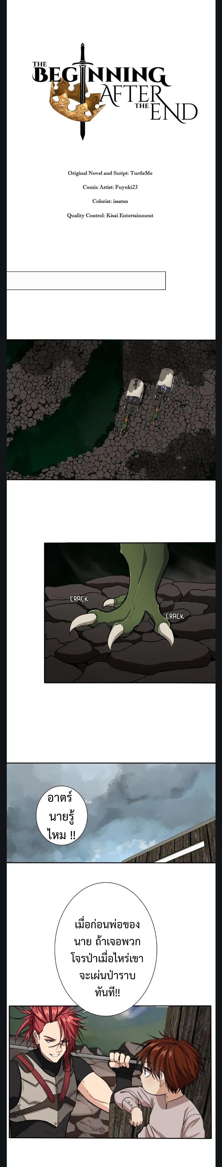 The Beginning After the End ตอนที่ 8 8