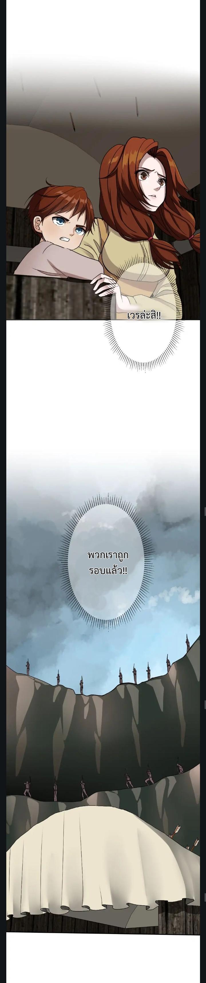 The Beginning After the End ตอนที่ 8 19