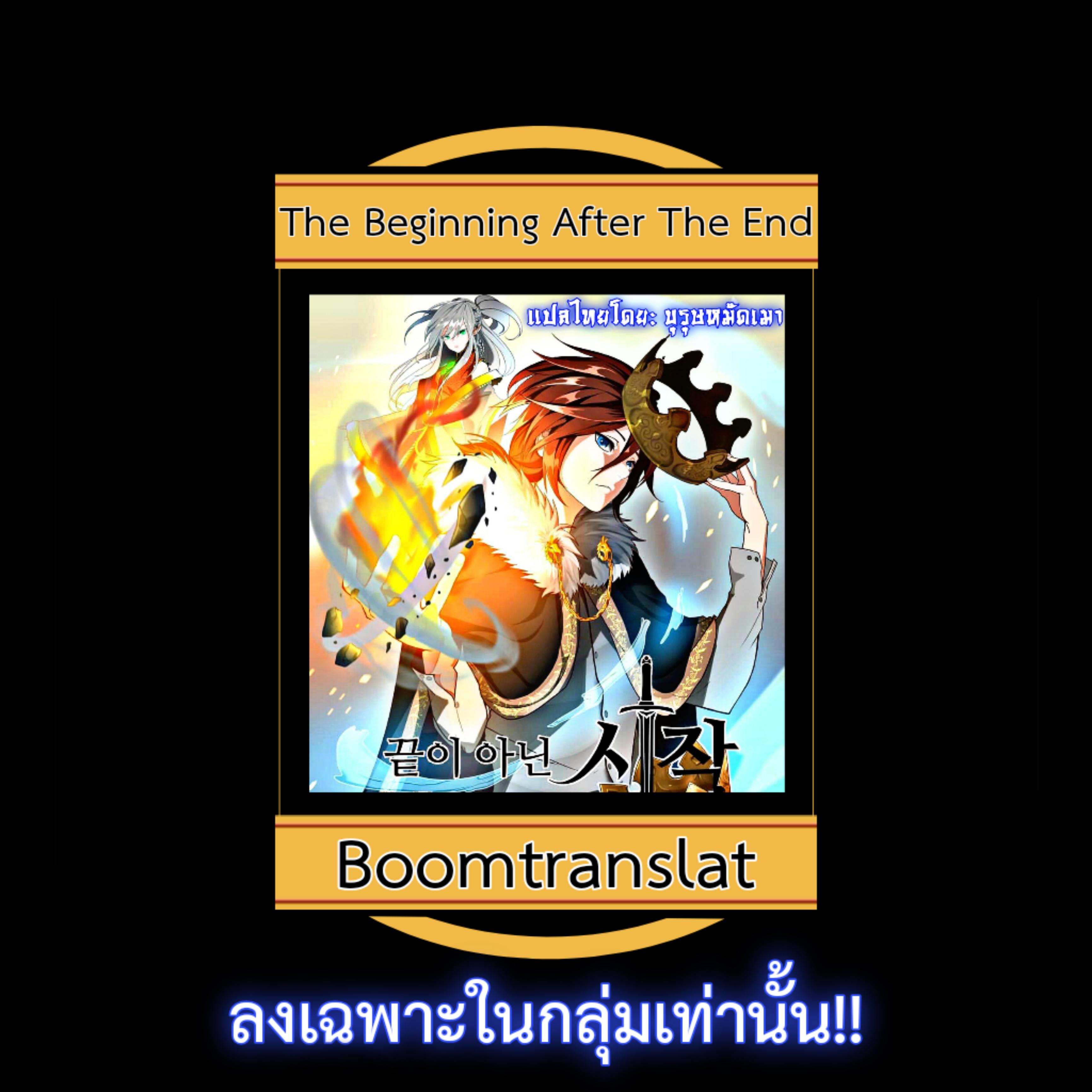 The Beginning After the End ตอนที่ 8 24