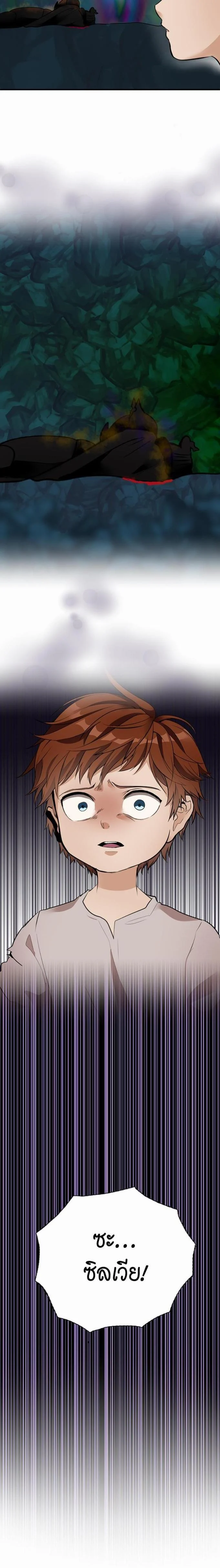 The Beginning After the End ตอนที่ 14 4