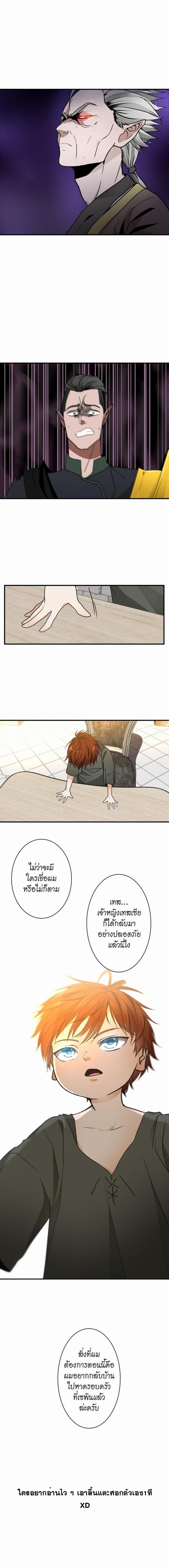 The Beginning After the End ตอนที่ 20 4