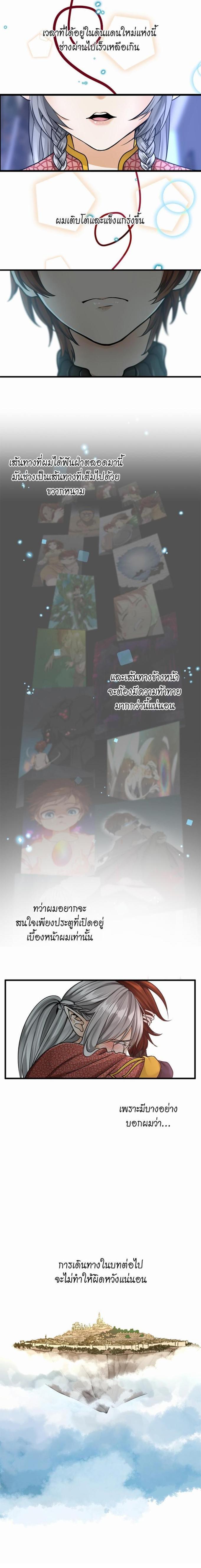 The Beginning After the End ตอนที่ 26 1