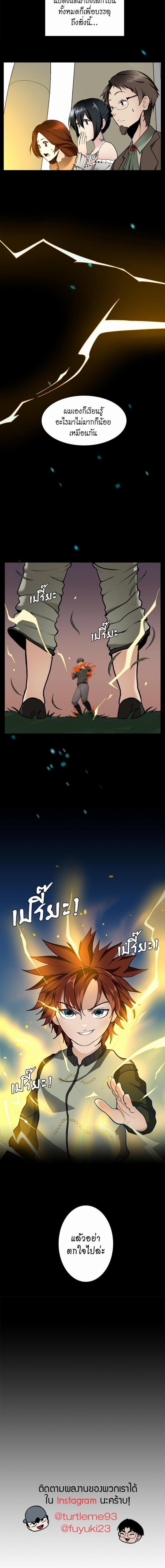 The Beginning After the End ตอนที่ 30 3