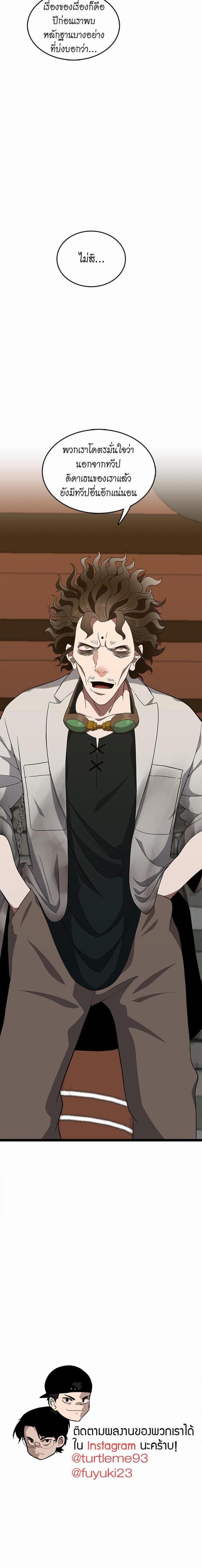 The Beginning After the End ตอนที่ 78 4