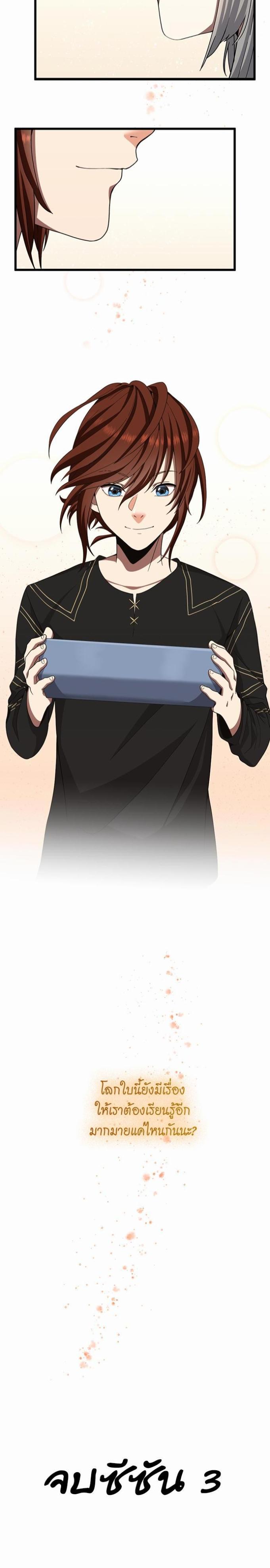 The Beginning After the End ตอนที่ 85 4