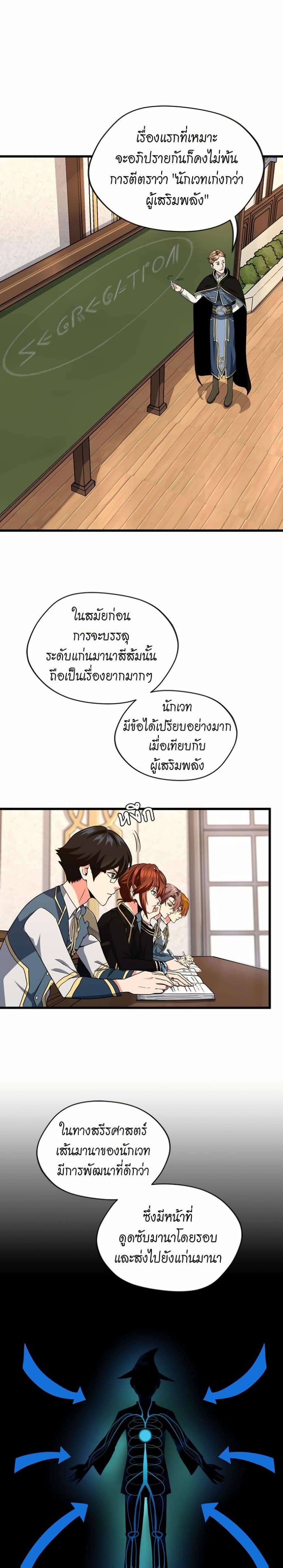 The Beginning After the End ตอนที่ 91 6