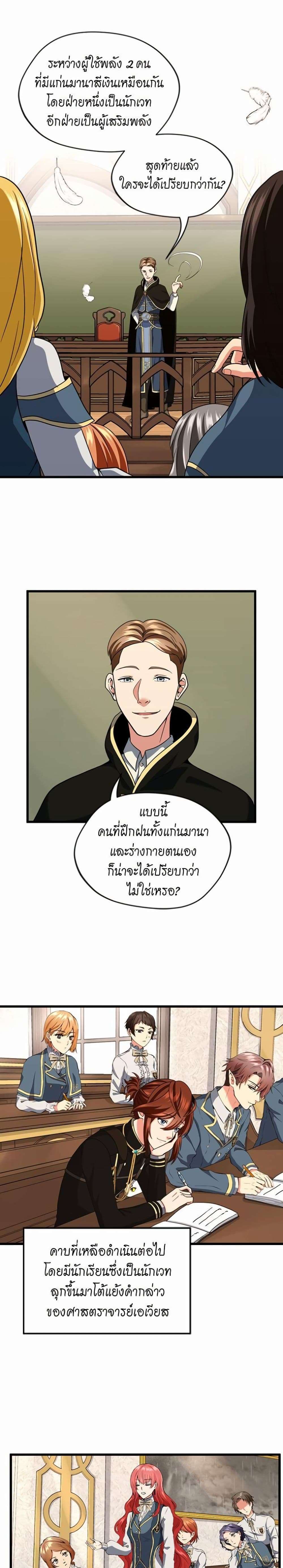 The Beginning After the End ตอนที่ 91 10
