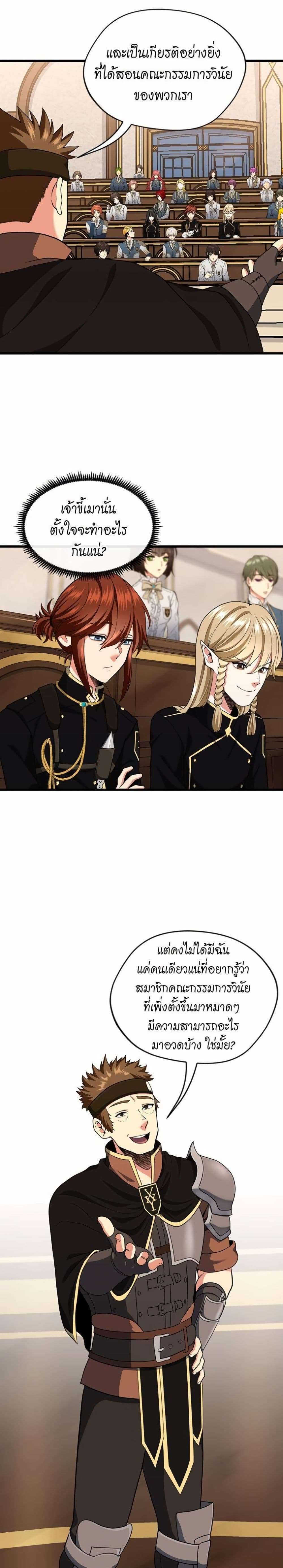 The Beginning After the End ตอนที่ 91 18