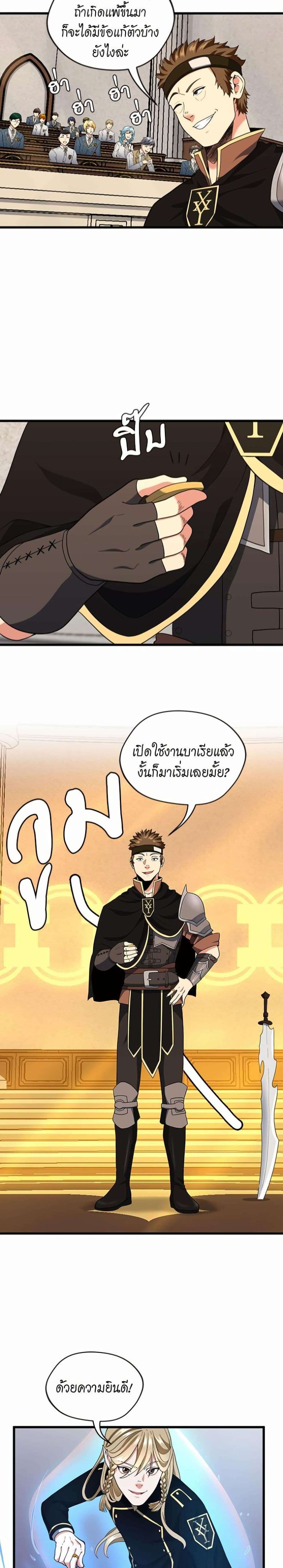 The Beginning After the End ตอนที่ 91 22