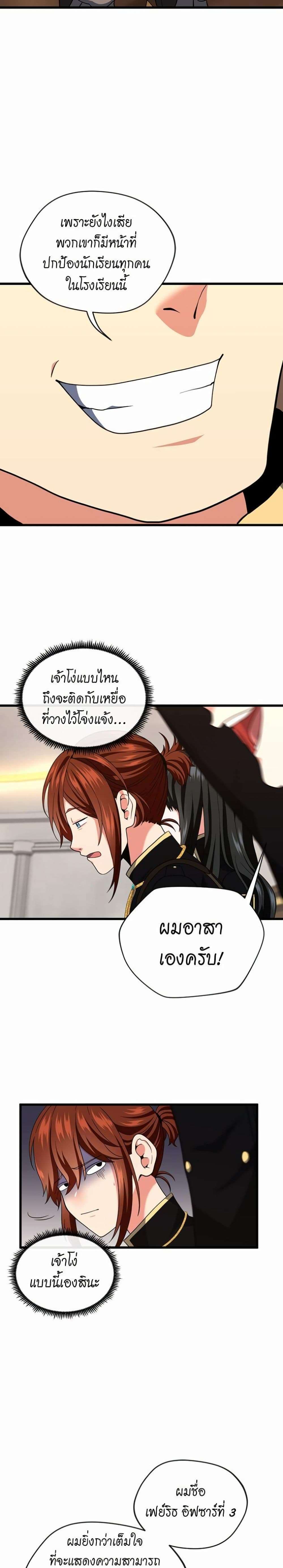 The Beginning After the End ตอนที่ 91 19
